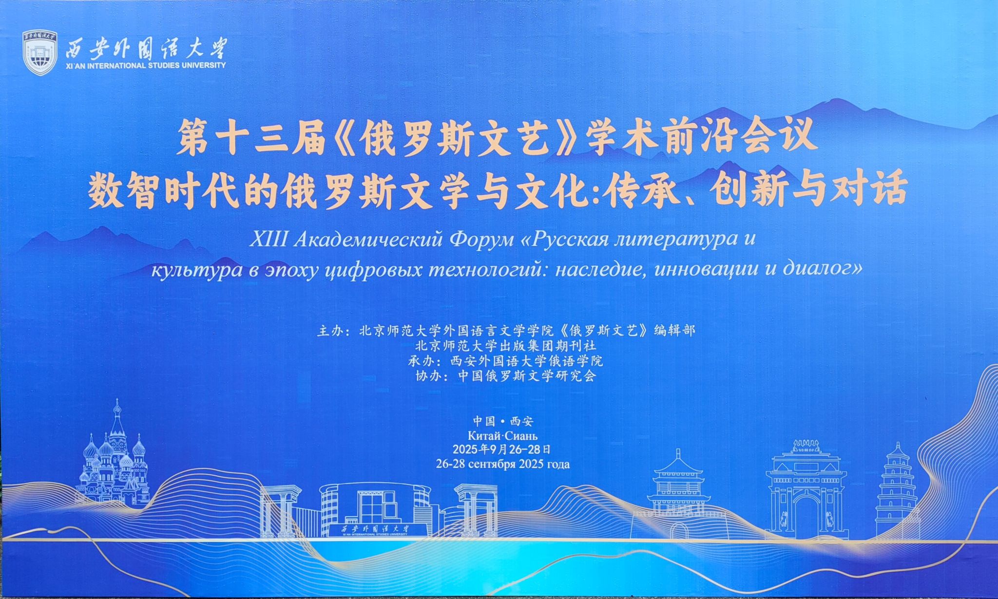 第十三届《俄罗斯文艺》学术前沿会议在我校顺利举办